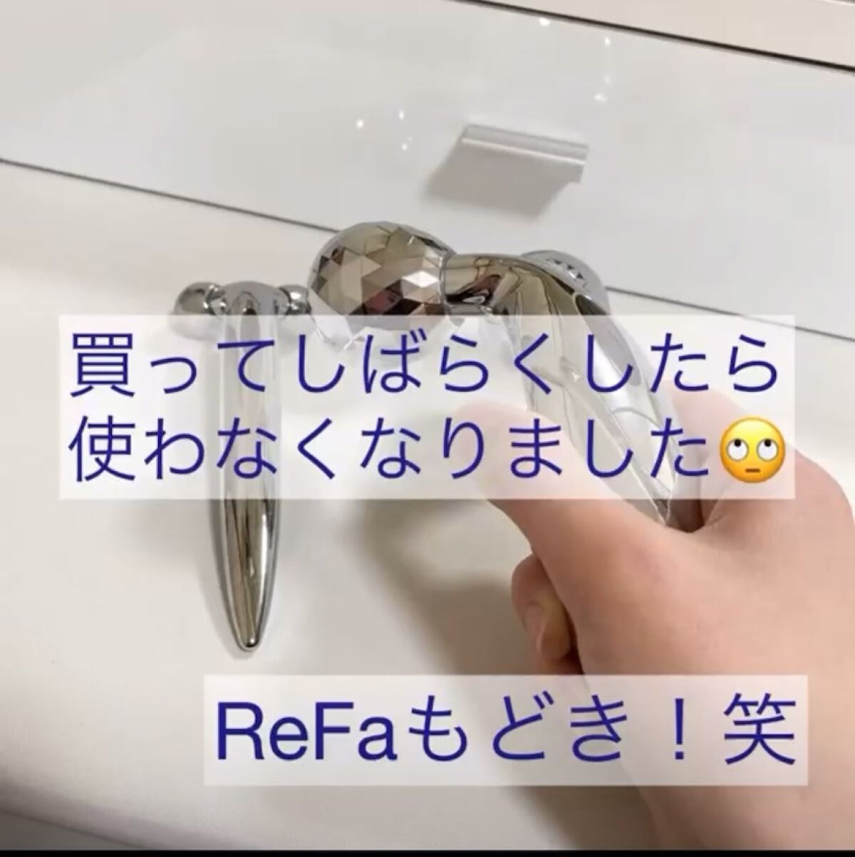 ReFa CARAT/ReFa/ボディケア美容家電を使ったクチコミ（1枚目）