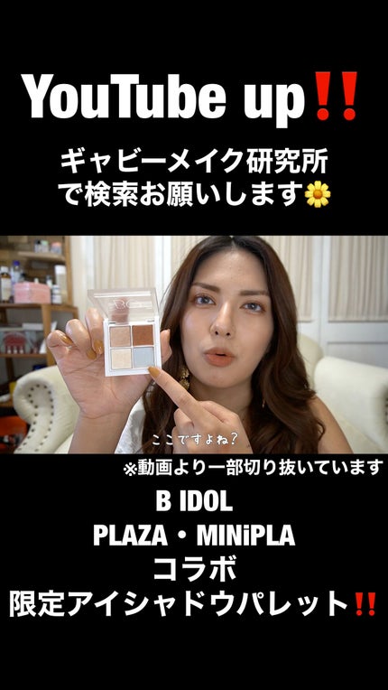 THE アイパレR/b idol/アイシャドウパレットの人気ショート動画