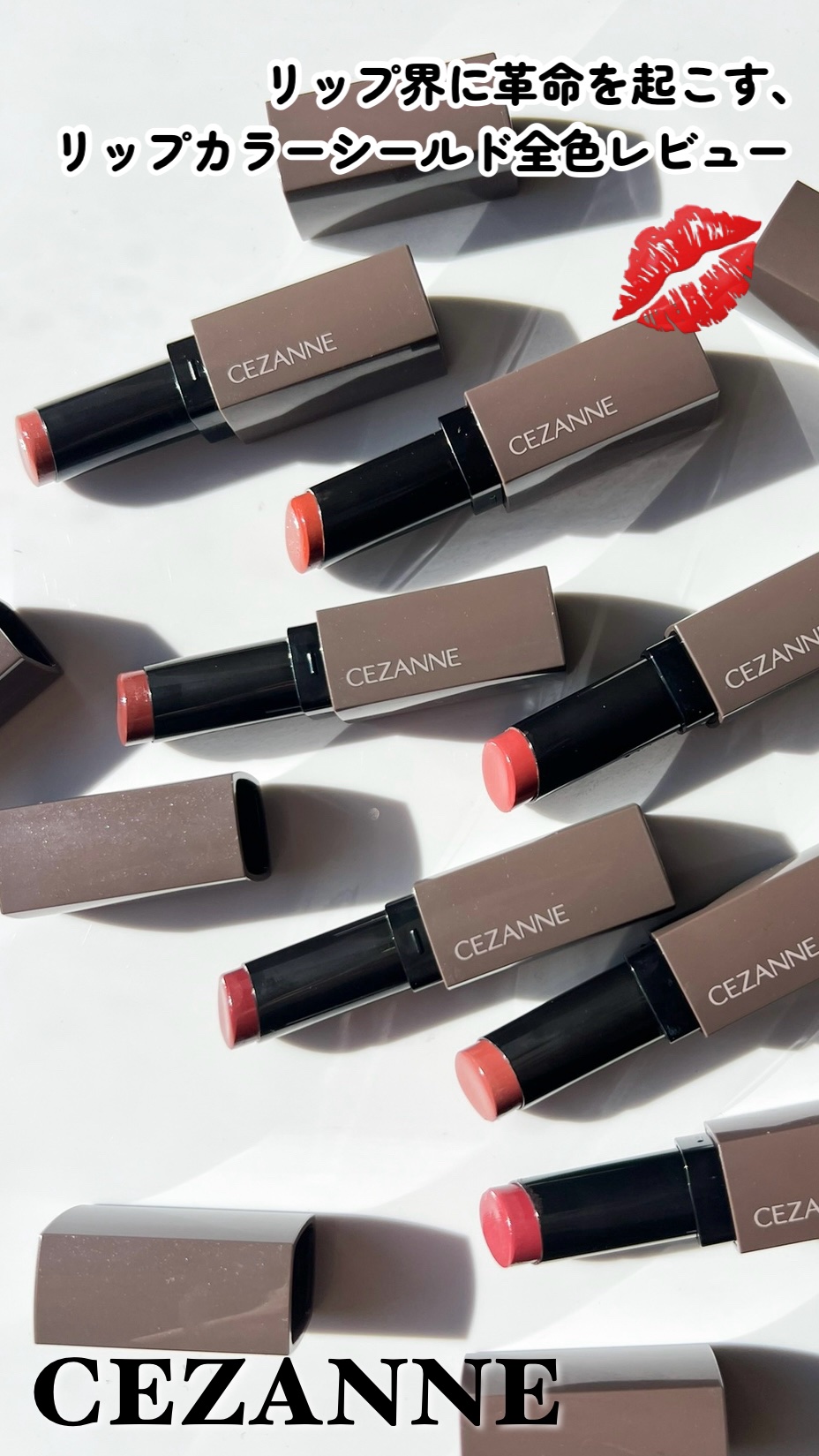 リップカラーシールド/CEZANNE/口紅を使ったクチコミ（1枚目）