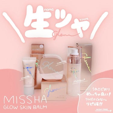 グロウ スキンバーム ミスト/MISSHA/ミスト状化粧水を使ったクチコミ（1枚目）