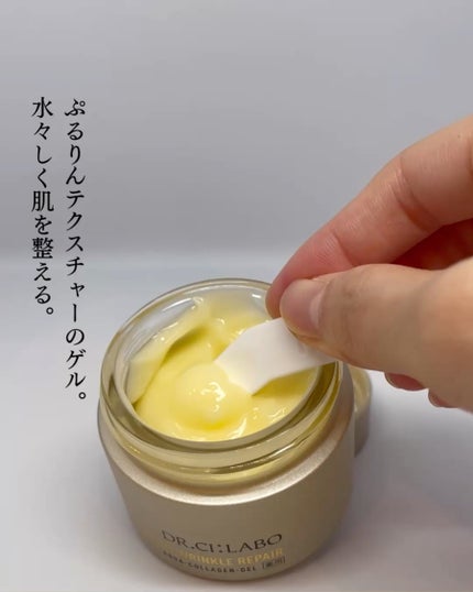 薬用アクアコラーゲンゲル エンリッチリンクルリペア/ドクターシーラボⓇ/フェイスクリームを使ったクチコミ(3枚目)