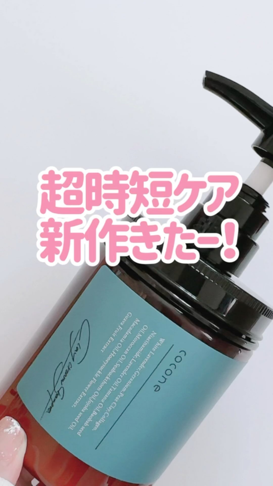 cocone クレイクリームシャンプー リペア/cocone/市販シャンプーの動画クチコミ2つ目