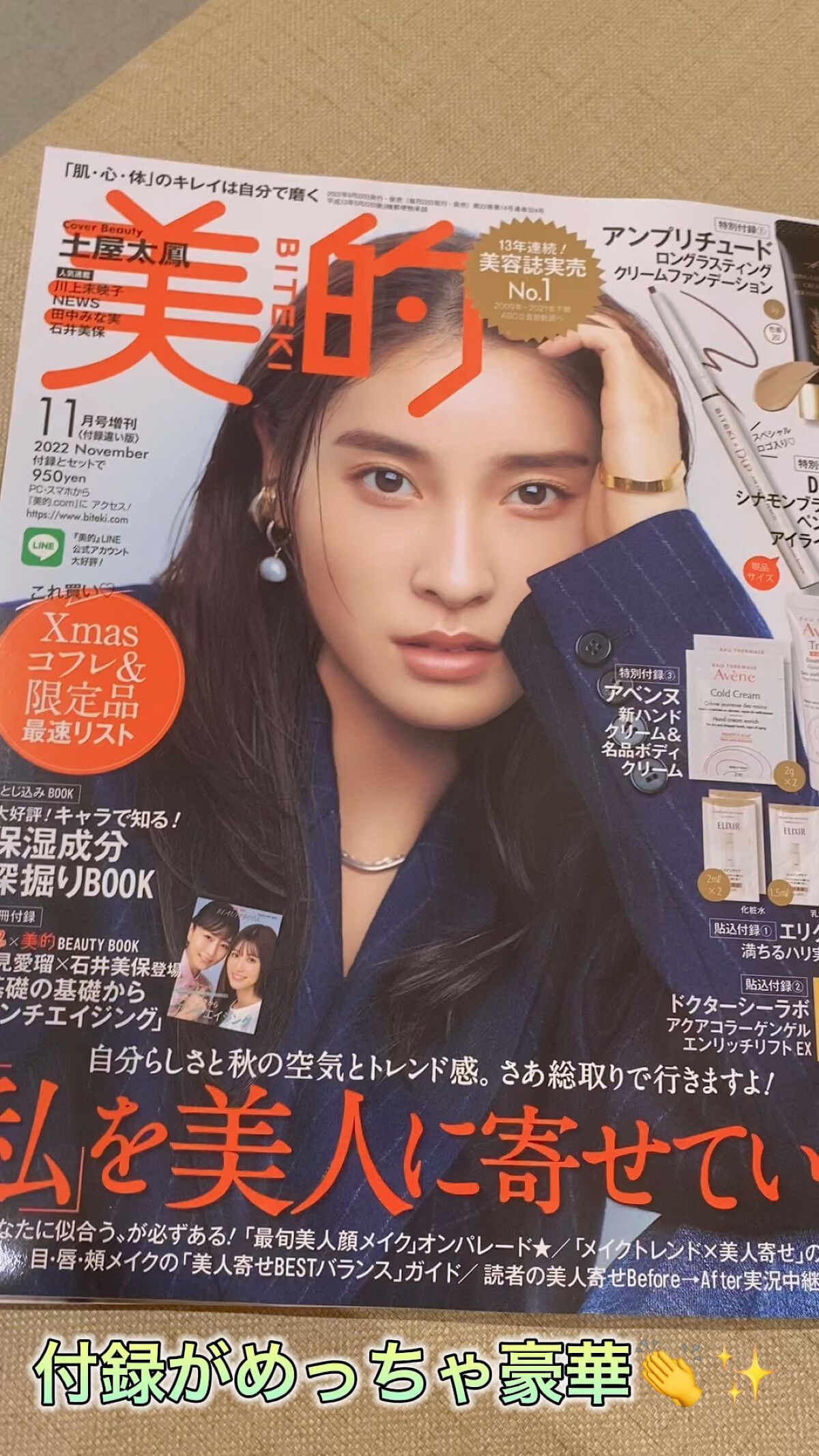 美的 2022年11月号/美的/雑誌を使ったクチコミ（1枚目）