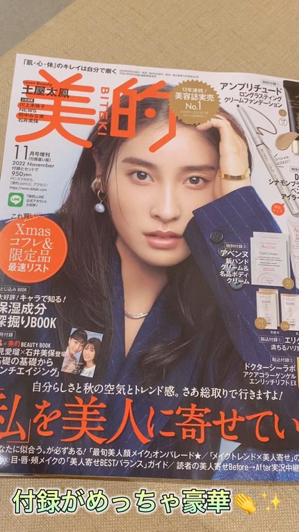美的 2022年11月号/美的/雑誌の動画クチコミ1つ目