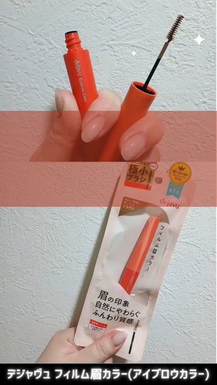 フィルム眉カラー/デジャヴュ/眉マスカラの人気ショート動画