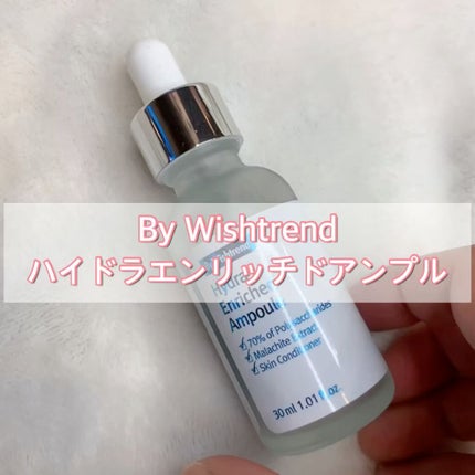 ハイドラエンリッチドアンプル/By Wishtrend/美容液の人気ショート動画