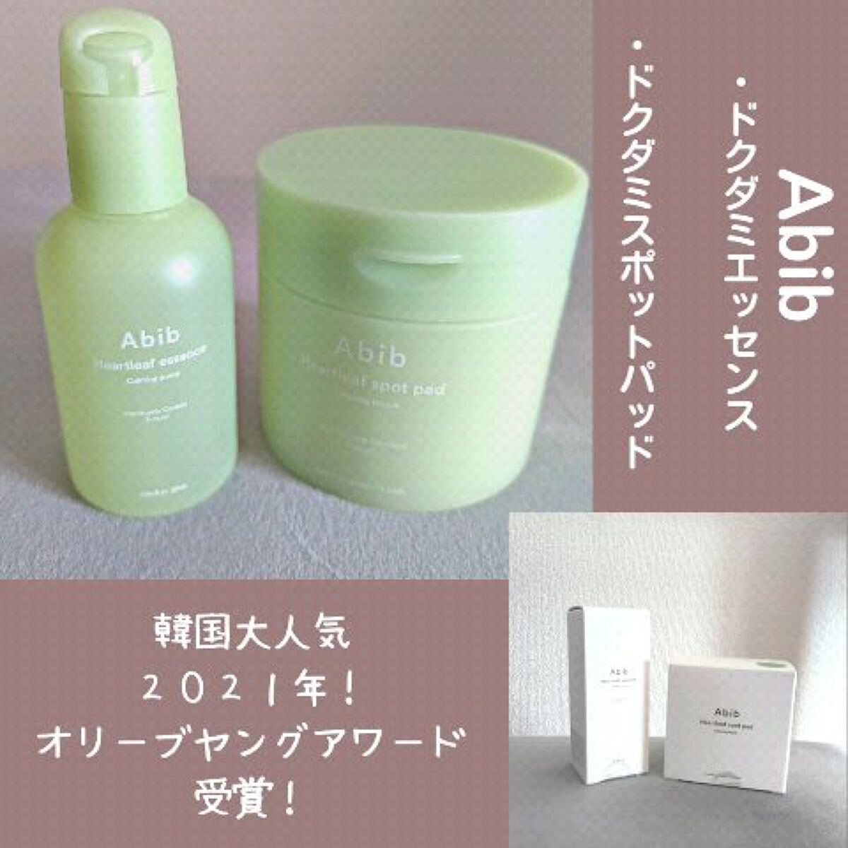 ドクダミ エッセンス カーミングポンプ/Abib /美容液の人気ショート動画