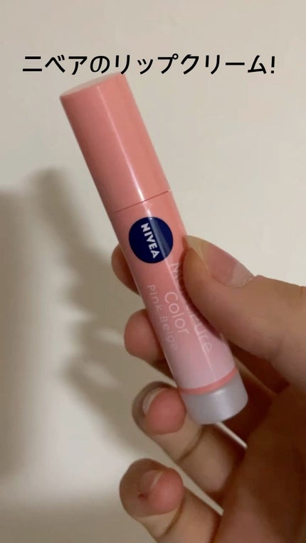 モイストピュアカラーリップ/ニベア/リップクリームの人気ショート動画