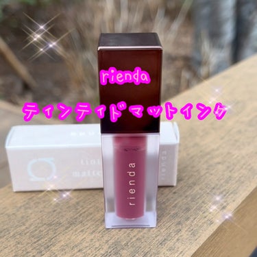 こんにちは！
ご覧頂きありがとうございます❤︎

rienda 
ティンテッドマットインク 01LAローズ
のご紹介です！

【使用感】

前にロフト行った時にタッチアップしたらカラーと質感ともに気に入