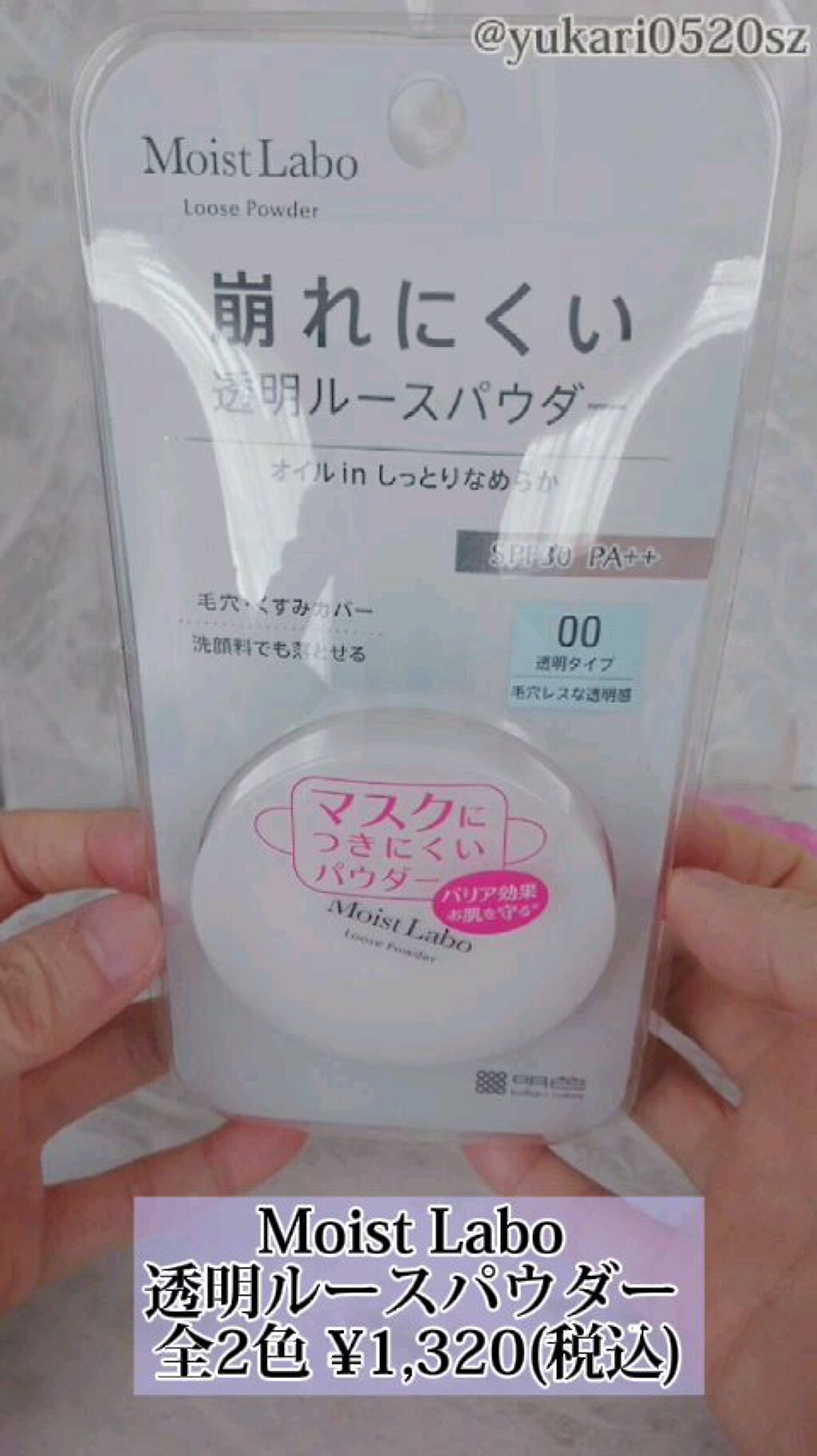 モイストラボ ルースパウダー/Moist Labo/ルースパウダーの動画クチコミ5つ目