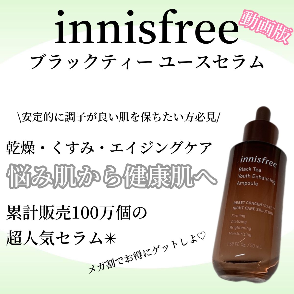 ブラックティー ユース セラム/innisfree/美容液を使ったクチコミ（1枚目）