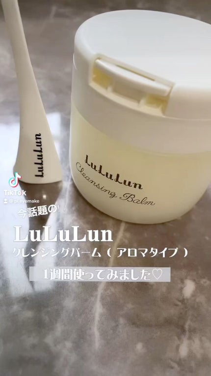 ルルルン クレンジングバーム(アロマタイプ)/ルルルン/クレンジングバームの人気ショート動画