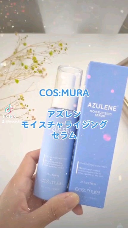 アズレンモイスチャライジングセラム/cos:mura/美容液を使ったクチコミ(1枚目)