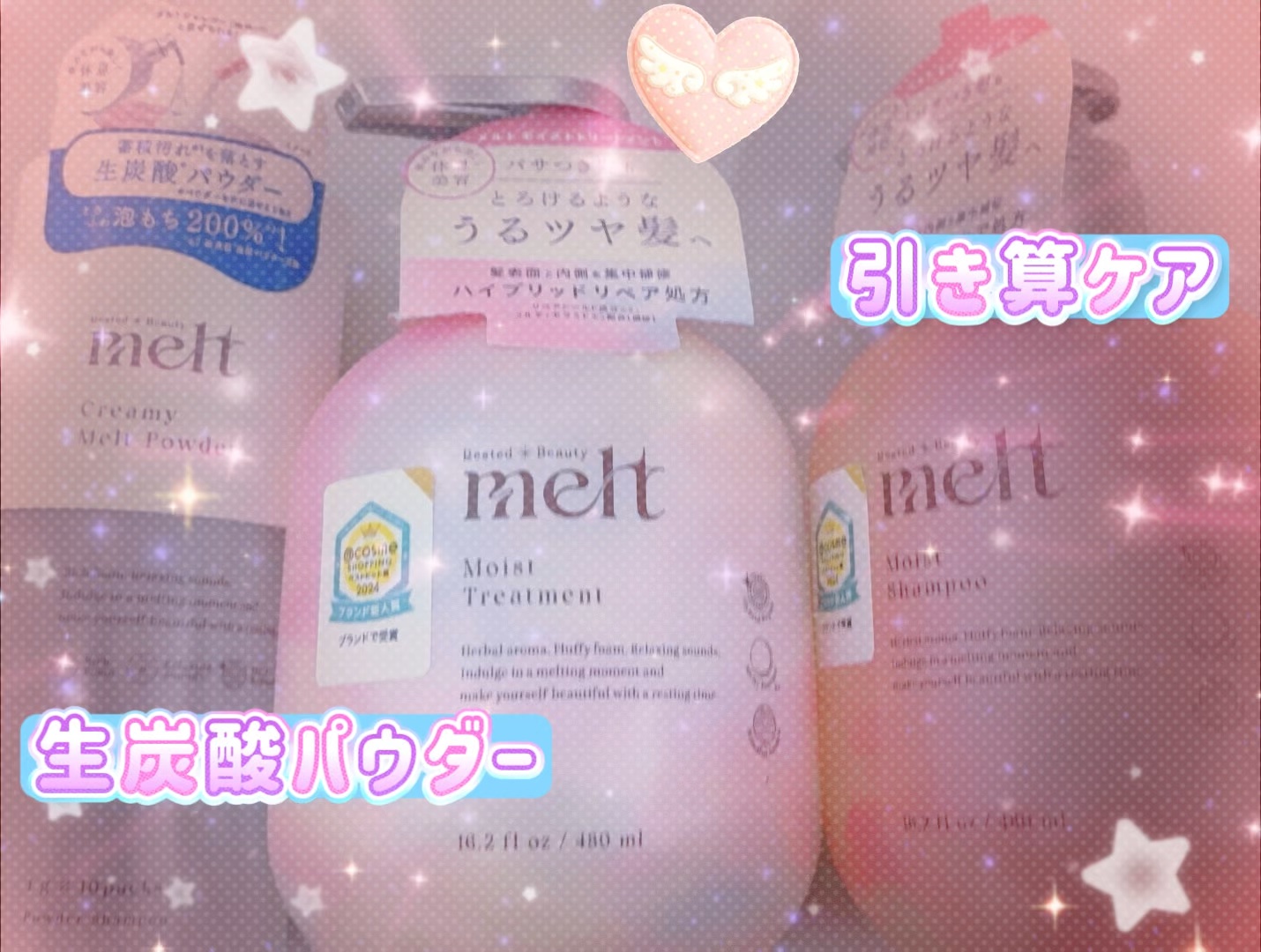 クリーミーメルトパウダー/melt/市販シャンプーを使ったクチコミ（1枚目）