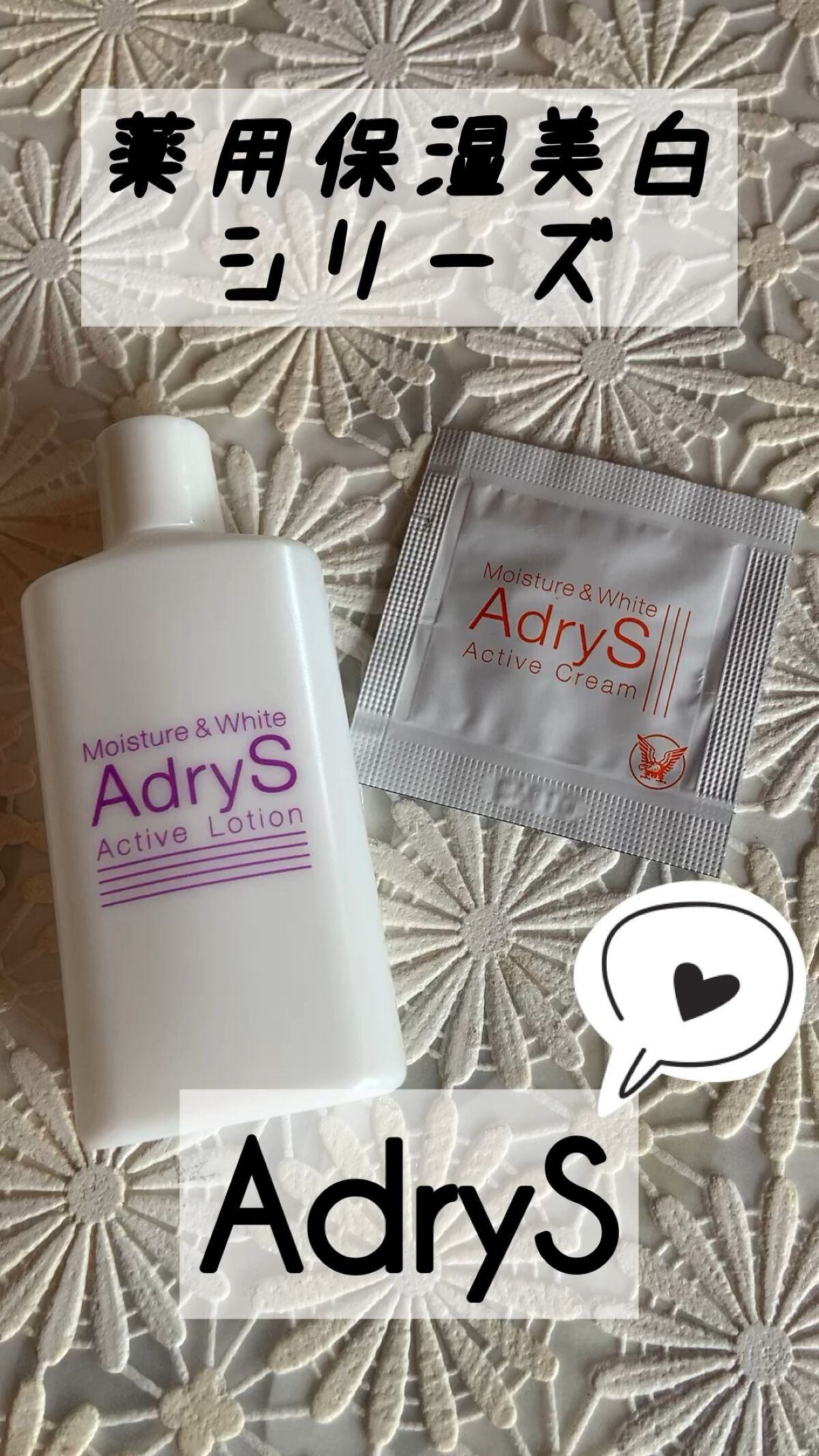 アクティブローション/AdryS/化粧水の人気ショート動画