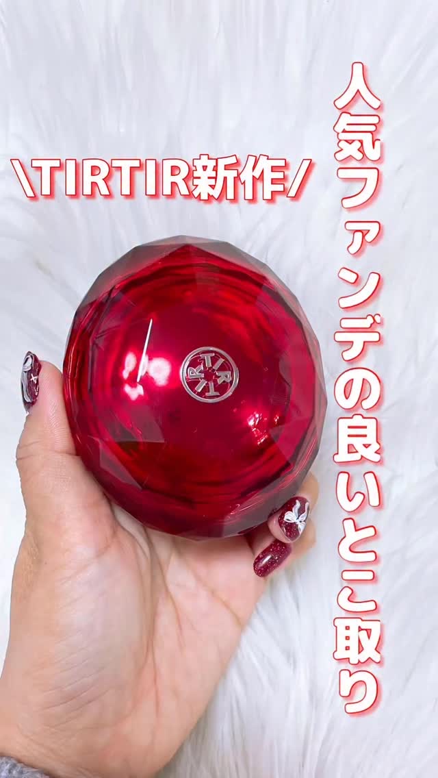 #乾燥シーズンの肌管理 TIRTIR
MASK FIT RUBY MESH CUSHION
⁡
TIRTIRから新作登場✨
大人気のレッドクッションと
クリスタルメッシュクッションのいいとこどり😍
パケが可愛すぎる⸜❤️⸝
⁡
【高カバー