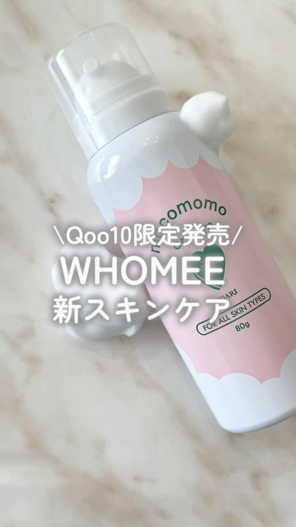 モコモモクリーム/WHOMEE/フェイスクリームの人気ショート動画