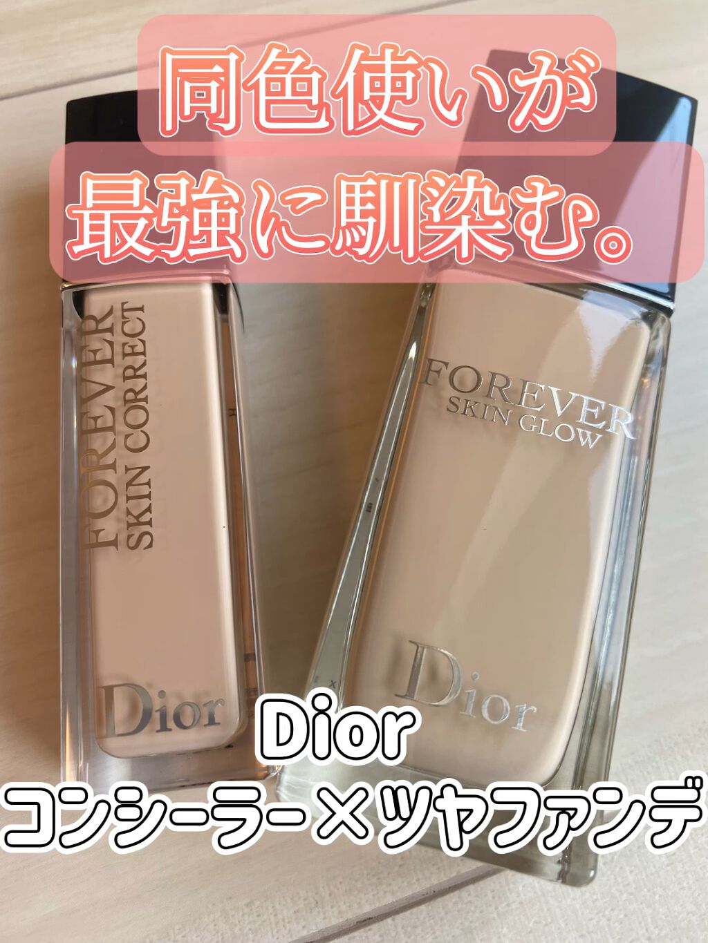 【旧】ディオールスキン フォーエヴァー スキン コレクト コンシーラー/Dior/リキッドコンシーラーを使ったクチコミ（1枚目）