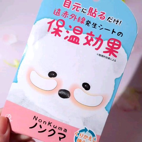 ノンクマ/ビー・エヌ/シートマスク・パックを使ったクチコミ（1枚目）