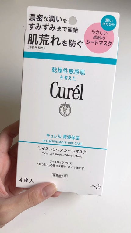 潤浸保湿 モイストリペアシートマスク/キュレル/シートマスク・パックの人気ショート動画