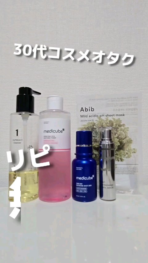 30代コスメオタクのリピ“無し“アイテム😭

皆さんこんにちは、おかゆ（ @cosme_otaku01 ）です🍚

今回はじっくり使ったうえで
「これはリピ無しだな」と思ったアイテムを紹介します！
気がつけばスキンケア品ばかり…笑

紹