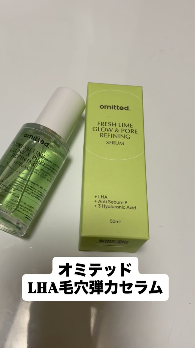 フレッシュライムLHA ツヤ肌毛穴セラム/omitted./美容液を使ったクチコミ（1枚目）