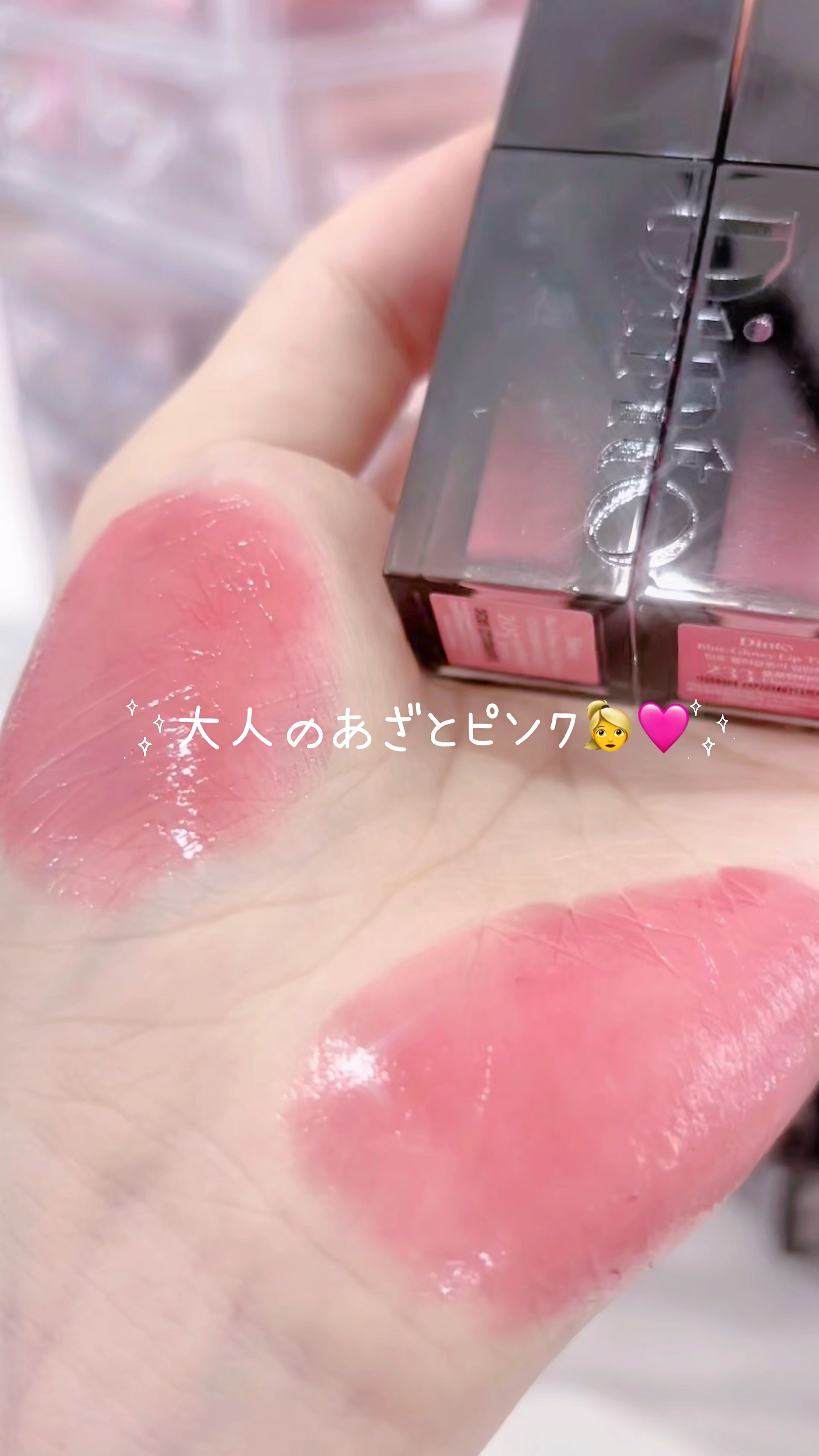 ୨୧大人女子に捧げるピンクリップ🩷୨୧ 

【提供】
【Dinto】
✔️ブラーグローイリップティント
🩷205 ユスティティア
🩰233 フロレンティア

｡.:*･ﾟ୨୧ ･*:.｡｡.:*･ﾟ୨୧ ･*:.｡｡.:*･ﾟ୨୧ ･