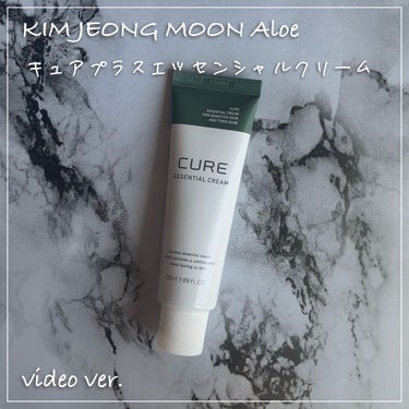 CURE essential cream/KIM JEONG MOON Aloe/フェイスクリームの動画クチコミ2つ目