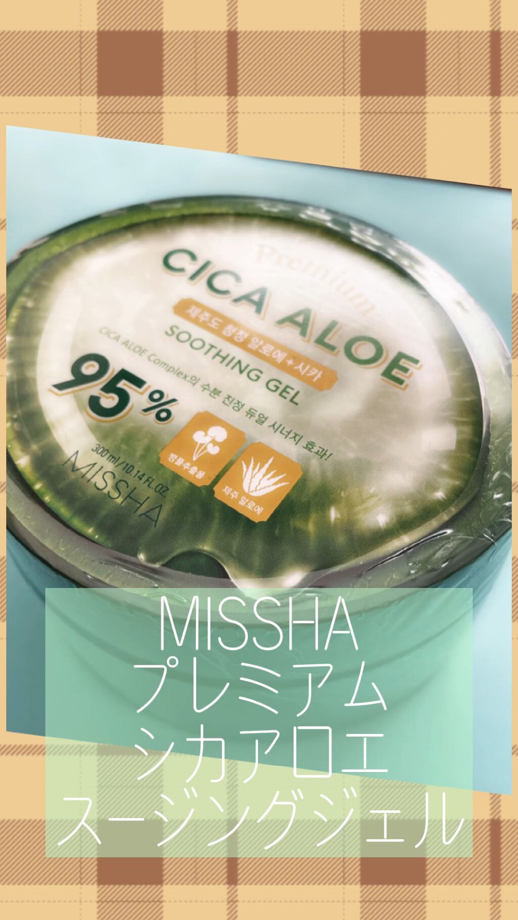 MISSHA プレミアムシカアロエ スージングジェル