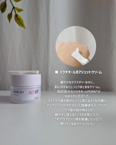 ドクタージー バクチオールポアジェットクリーム/Dr.G/フェイスクリームを使ったクチコミ（2枚目）
