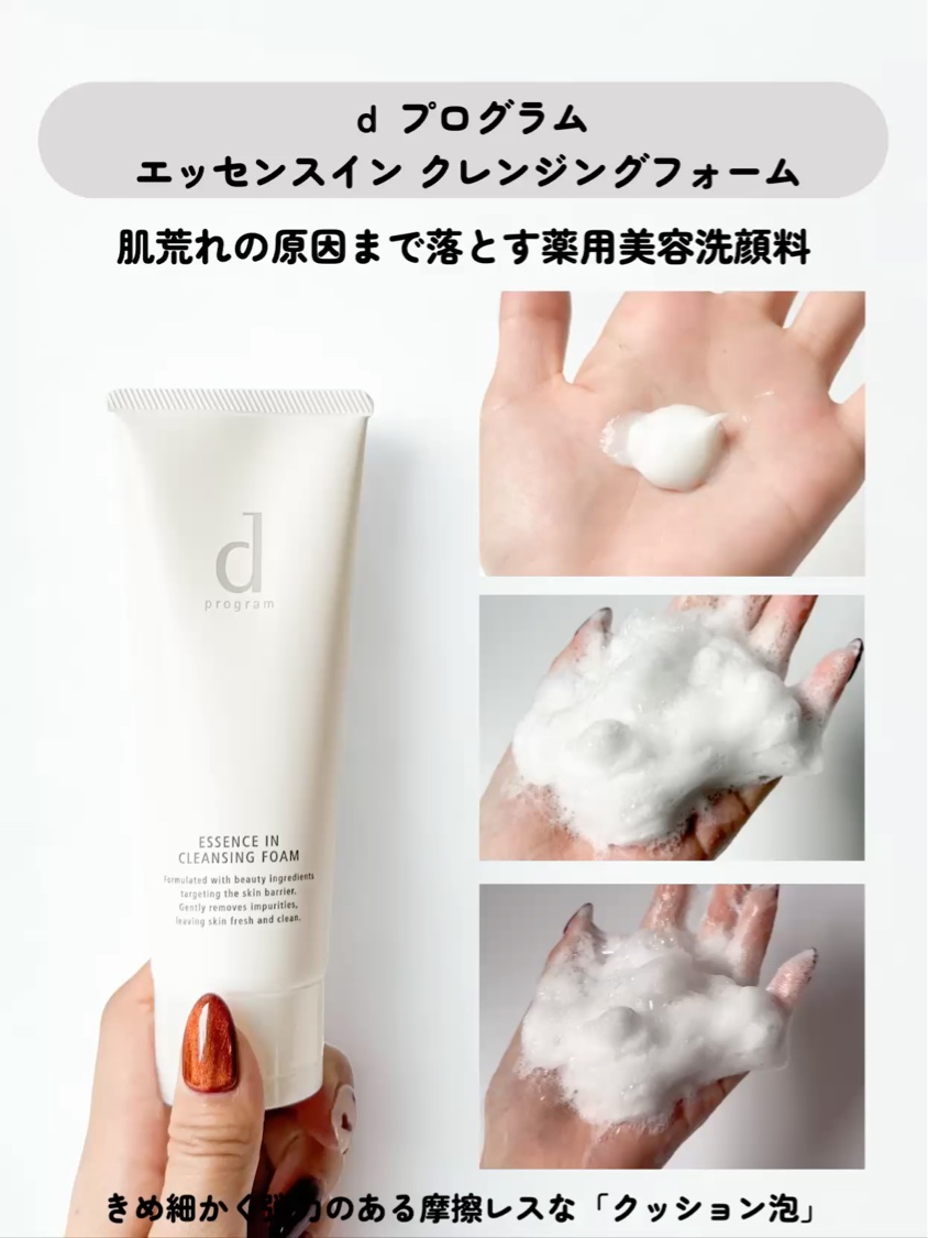 エッセンスイン クレンジングフォーム/d プログラム/洗顔フォームを使ったクチコミ（3枚目）