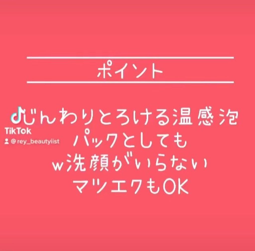 炭酸ホットクレンジング/肌ナチュール/その他洗顔料を使ったクチコミ（2枚目）