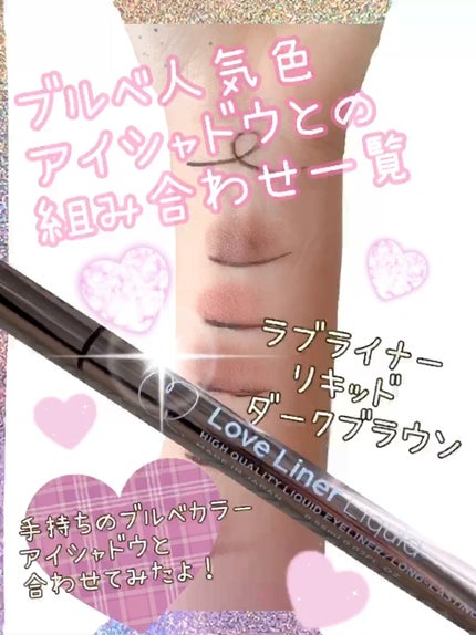 リキッドアイライナーR4/ラブ・ライナー/リキッドアイライナーの人気ショート動画