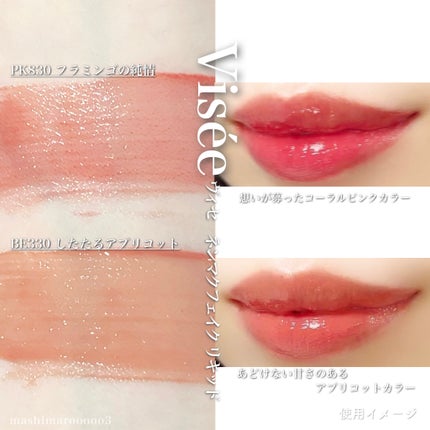 ネンマクフェイク リキッド/Visée/口紅の人気ショート動画