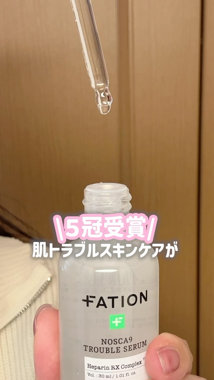 ノスカナイン トラブルクリーム/FATION/フェイスクリームの人気ショート動画