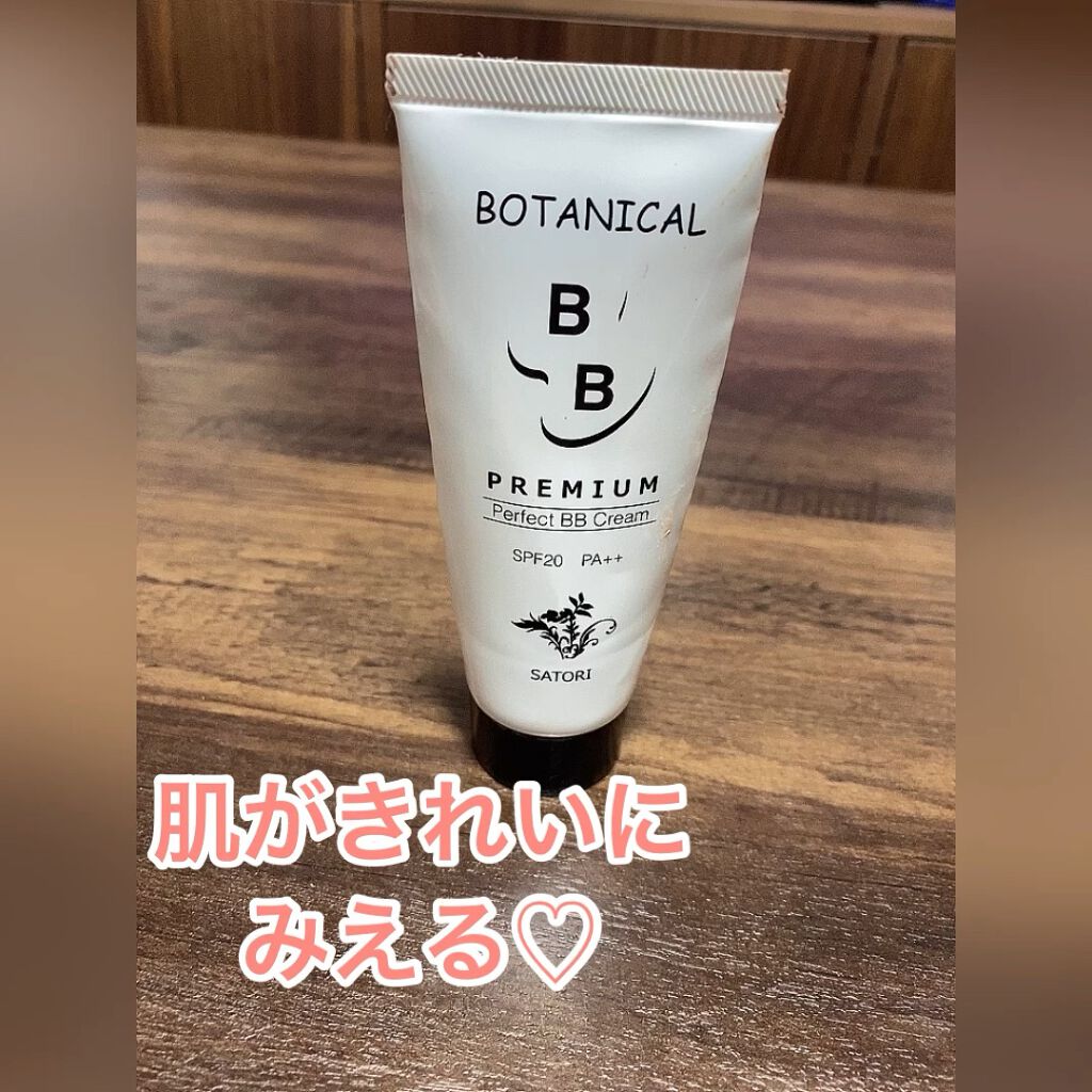 ボタニカル パーフェクトBBクリーム/Stay Free/BBクリームを使ったクチコミ（1枚目）