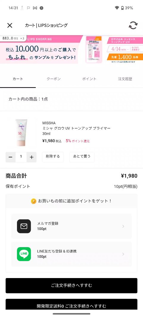 を使ったクチコミ（1枚目）