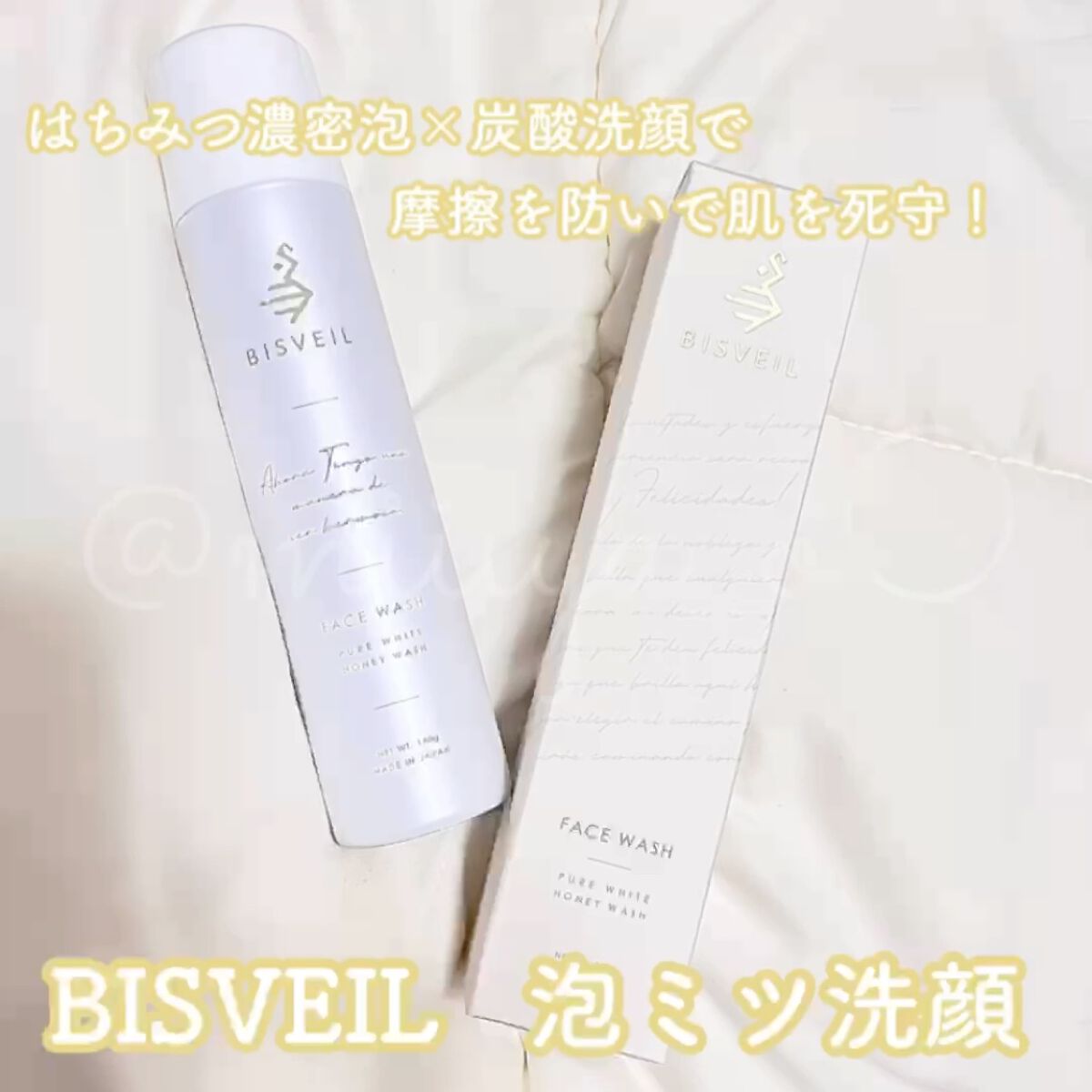 泡ミツ洗顔/BISVEIL/泡洗顔を使ったクチコミ（1枚目）
