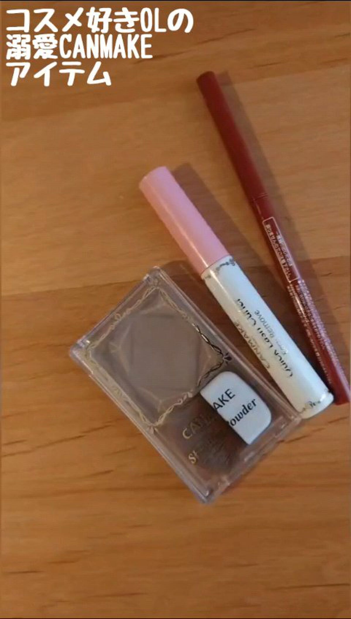 クイックラッシュカーラーER/キャンメイク/マスカラ下地の人気ショート動画