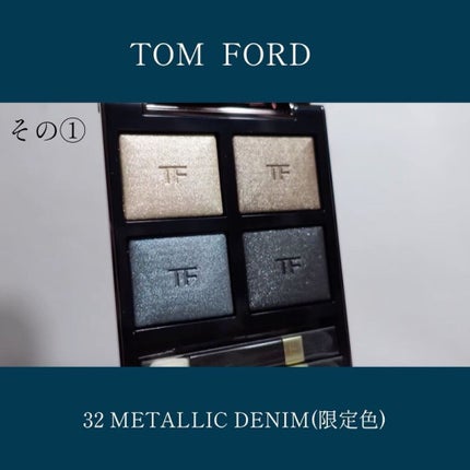 アイ カラー クォード 32メタリック デニム / TOM FORD BEAUTY アイ カラー クォード 32メタリック デニム / TOM FORD BEAUTY