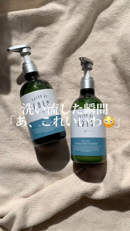 サロンオブエデン ジュレ シャンプー M/トリートメント M /SALON OF EDEN/市販シャンプーの人気ショート動画