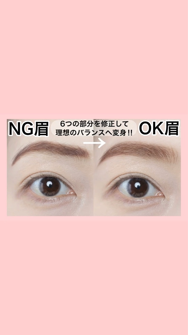 NG眉の6つの修正ポイントを確認して理想のバランス眉へ✨

メイクレッスンでもお悩みが多いアイブロウメイク！
修正点を確認することで、理想のバランスに仕上げやすくなります！
メイク悩みや自眉の形に当てはまるものがあれば
是非参考にしていただ