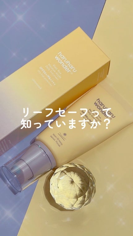 ブラックライスモイスチャーエアリーフィットデイリーサンスクリーン/haruharu wonder/日焼け止めクリームの人気ショート動画