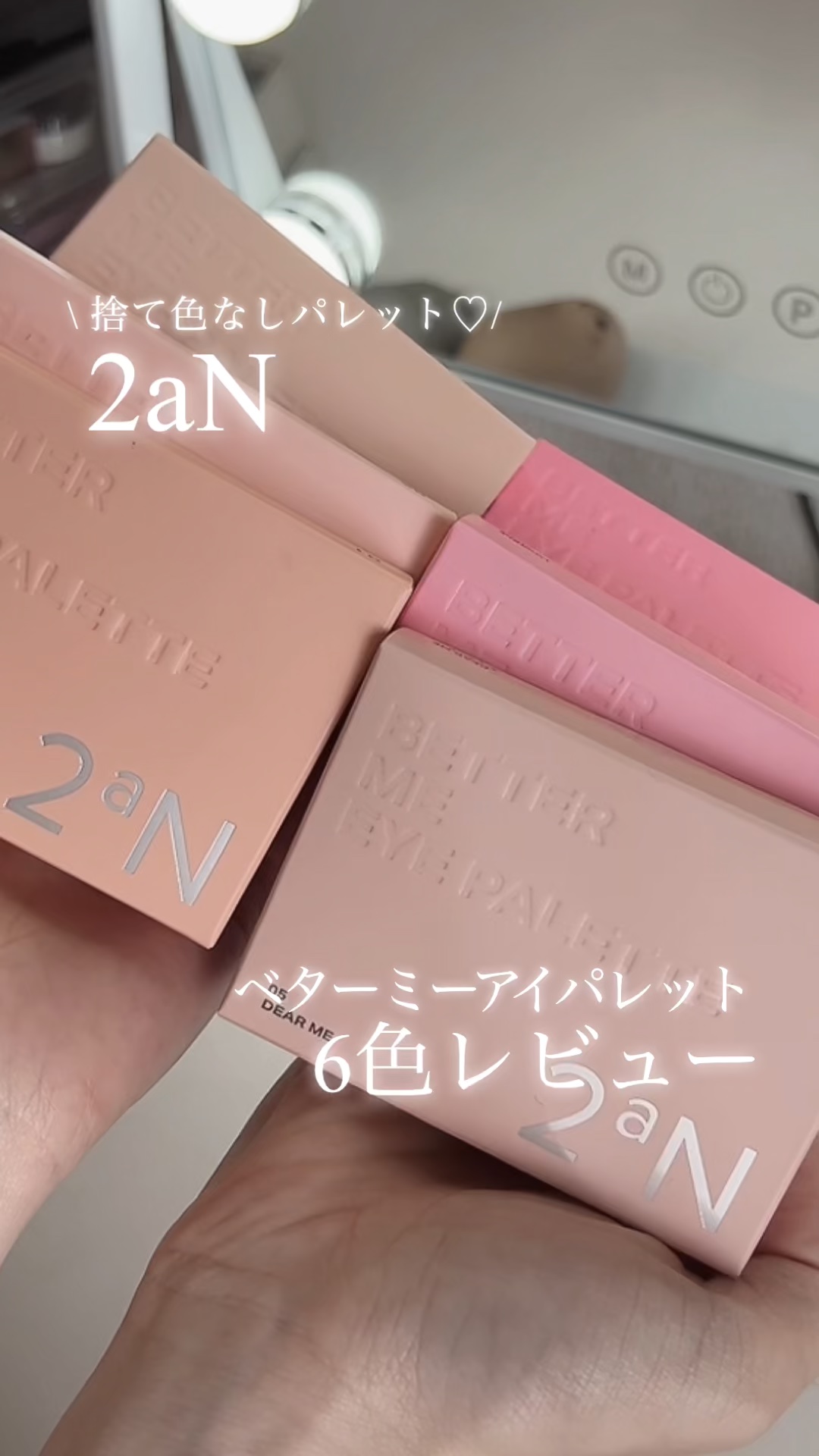 ベターミーアイパレット/2aN/マルチパレットを使ったクチコミ（1枚目）