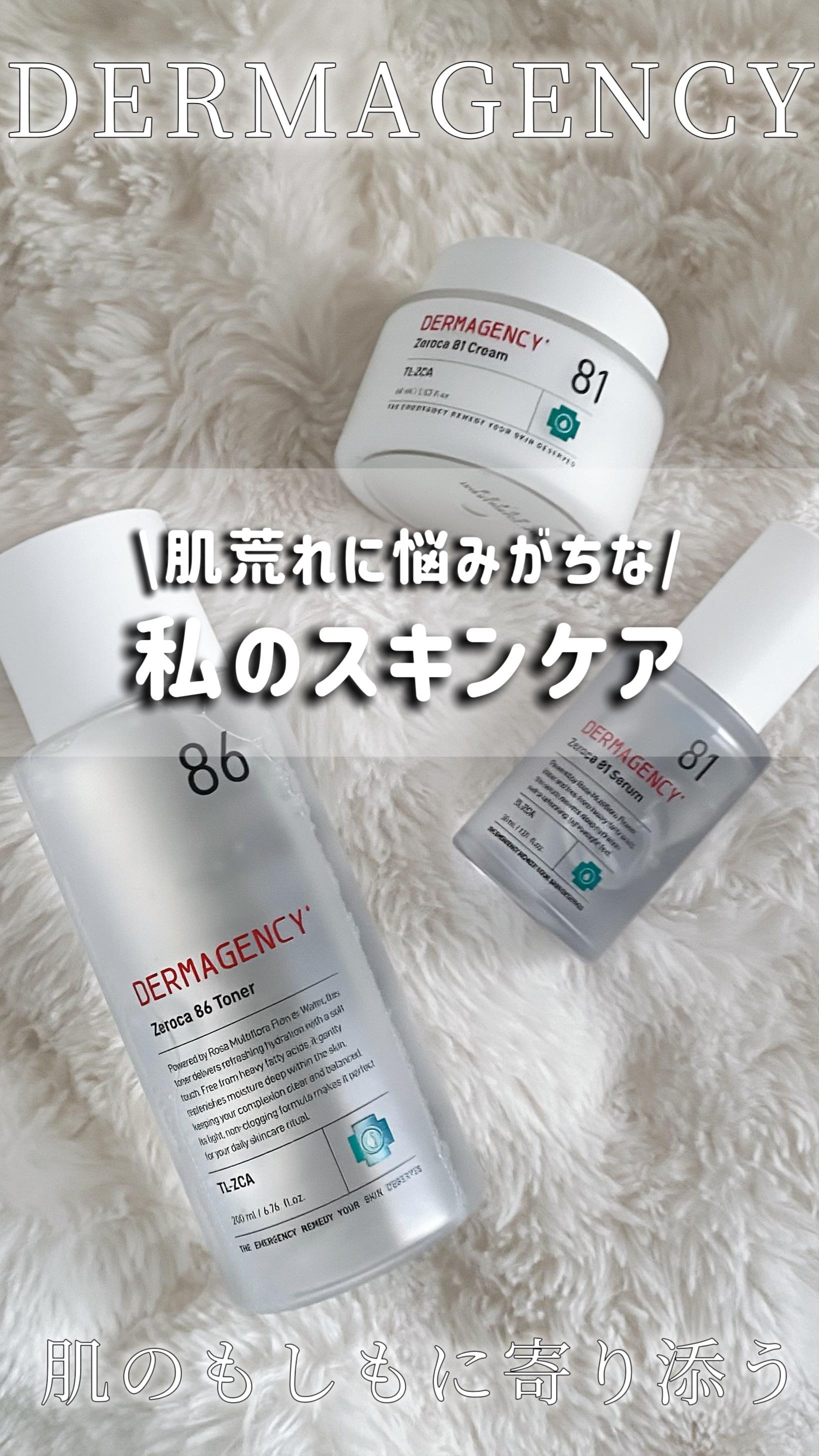 ダーマジェンシー ゼロカ86 トナー/DERMAGENCY/化粧水の人気ショート動画