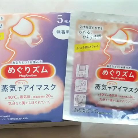 めぐりズム 蒸気でホットアイマスク 無香料/めぐりズム/ホットアイマスクの動画クチコミ1つ目