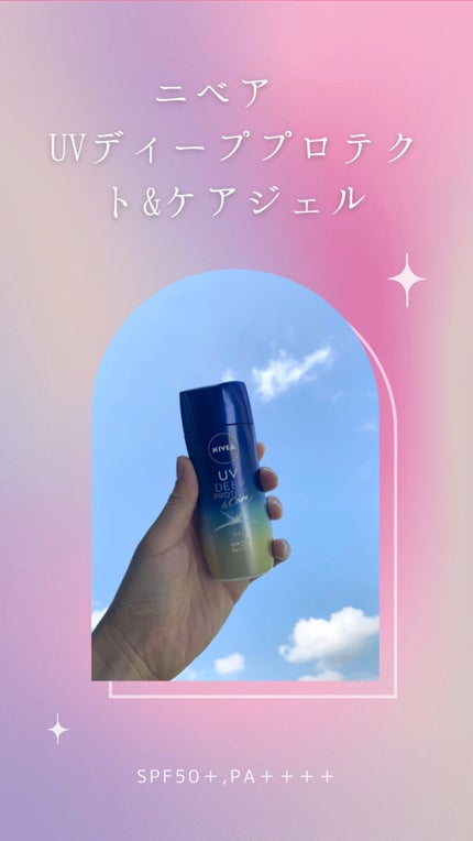 ニベアUV ディープ プロテクト&ケア ジェル/ニベア/日焼け止めジェルの人気ショート動画
