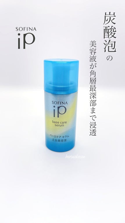 ベースケア セラム<土台美容液>/SOFINA iP/美容液の人気ショート動画