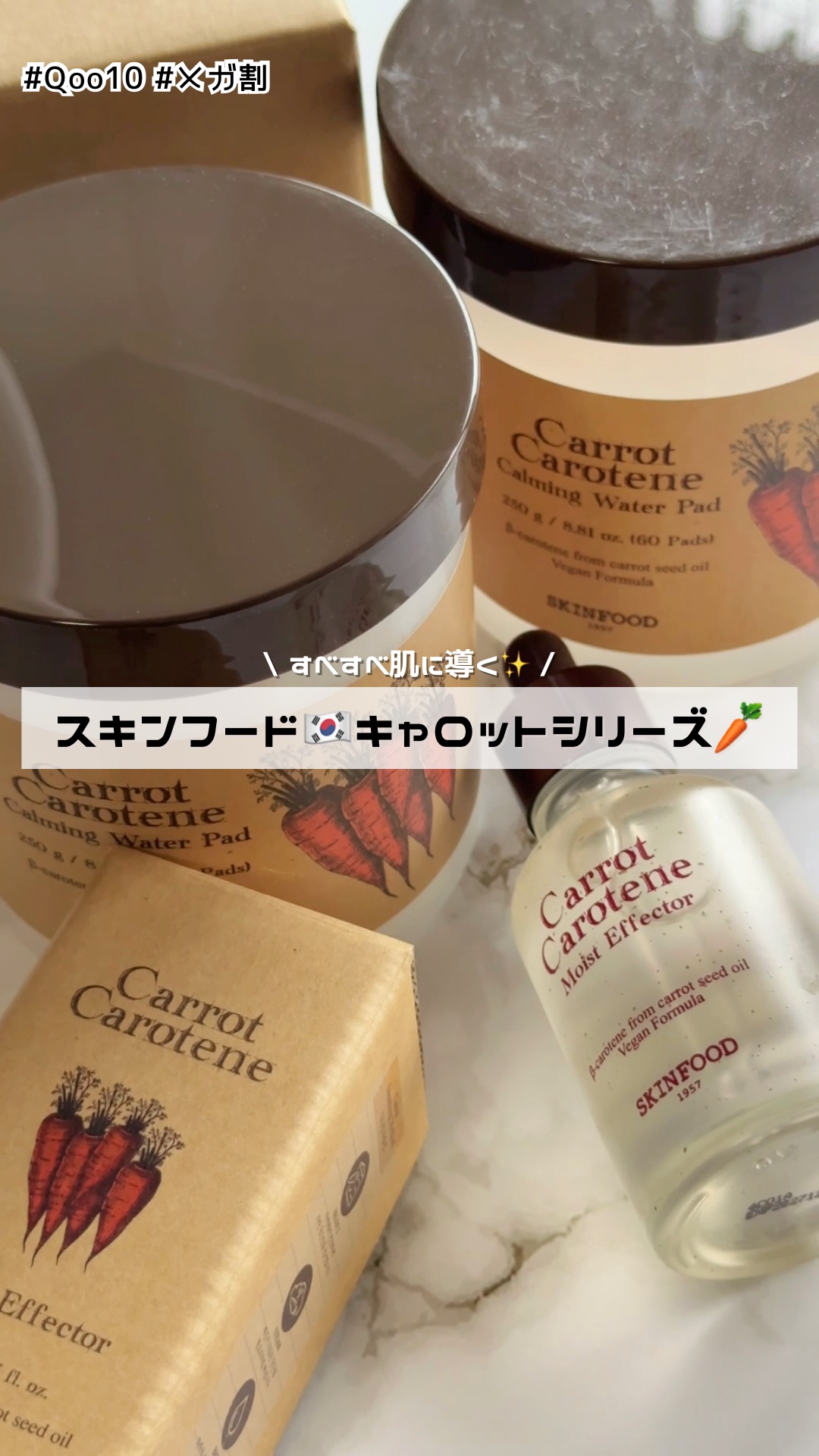 キャロットカロテン カーミングウォーターパッド/SKINFOOD/トナーパッドの動画クチコミ5つ目