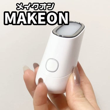 スキンライトセラピーII/Makeon/美顔器・マッサージを使ったクチコミ（3枚目）